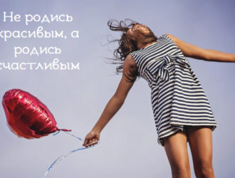 Пословицы про счастье и несчастье, о счастливых людях